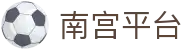 南宫平台_南宫旺财28_中国官方登录入口